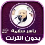 yasser salama full quran offli android application logo